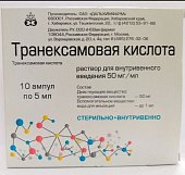 Купить транексамовая кислота, раствор для внутривенного введения 50мг/мл, ампула 5мл, 10 шт в Семенове