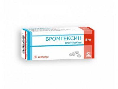 Купить бромгексин, таблетки 8мг, 50 шт в Семенове