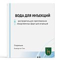 Купить вода для инъекций, растворитель для приготовления лекарственных форм для инъекций, ампулы 5мл, 8 шт в Семенове
