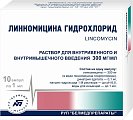 Купить линкомицина гидрохлорид, раствор для инфузий и внутримышечного введения 300мг/мл, ампулы 1мл, 10 шт в Семенове