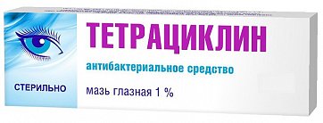 Тетрациклин, мазь глазная 1%, туба 10г