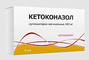Купить кетоконазол, суппозитории вагинальные 400мг, 5 шт в Семенове