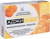Купить аджисепт, таблетки для рассасывания со вкусом апельсина, 24 шт в Семенове