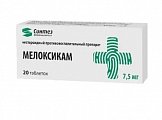 Купить мелоксикам, таблетки 7,5мг, 20шт в Семенове