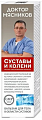 Купить доктор мясников суставы и колени бальзам для тела 125 мл в Семенове