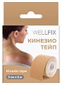 Купить бинт кинезио тейп веллфикс (wellfix) 5х5см бежевый в Семенове