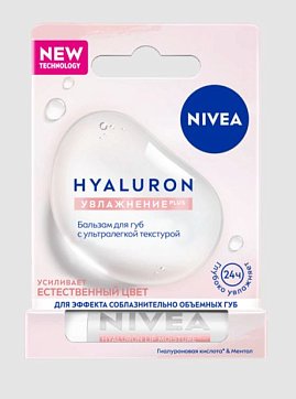 Nivea (Нивея) бальзам для губ с ультралегкой текстурой Hyaluron, 5,2г 