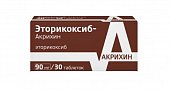 Купить эторикоксиб-акрихин, таблетки покрытые пленочной оболочкой 90мг, 30 шт в Семенове