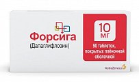 Купить форсига, таблетки, покрытые пленочной оболочкой 10мг, 90 шт в Семенове