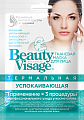 Бьюти Визаж (Beauty Visage) Маска для лица термальная успокаивающая 25мл, 1шт