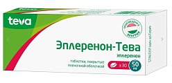 Купить эплеренон-тева, таблетки покрытые пленочной оболочкой 50мг, 30 шт в Семенове