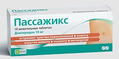 Купить пассажикс, таблетки жевательные 10мг, 10 шт в Семенове