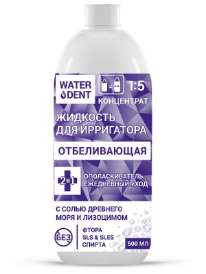 Купить waterdent (вотердент) жидкость для ирригатора отбеливающая+ополаскиватель, 500мл в Семенове