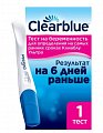  ClearBlue (КлиаБлу) Ultra тест для определения беременности на самых ранних сроках 1шт
