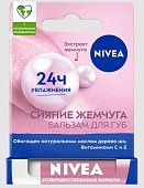 Купить nivea (нивея) бальзам для губ жемчужное сияние 4,8 г в Семенове