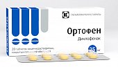 Купить ортофен, таблетки кишечнорастворимые, покрытые пленочной оболочкой 25мг, 20шт в Семенове