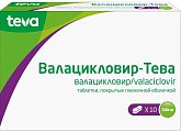 Купить валацикловир-тева, таблетки покрытые пленочной оболочкой 500 мг, 10 шт в Семенове