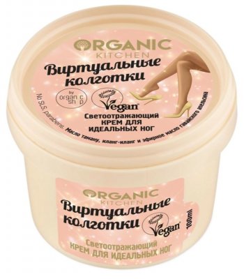 Купить organic kitchen (органик) крем для идеальных ног светоотражающий, виртуальные колготки 100 мл в Семенове