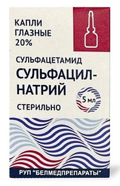 Сульфацил натрия, капли глазные 20%, флакон-капельница 5мл