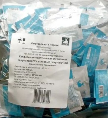 Купить салфетки спиртовые антисептические 60х100мм 400 шт в Семенове