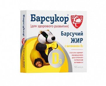 Барсукор Барсучий жир с витамином Д3, капсулы массой 0,2 г, 50 шт БАД