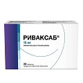 Купить риваксаб, таблетки покрытые пленочной оболочкой 15 мг, 28 шт в Семенове