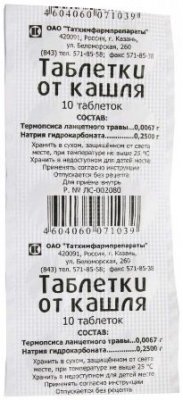 Купить таблетки от кашля, 10 шт в Семенове