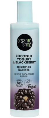 Купить organic shop (органик шоп) coconut yogurt&blackberry шампунь против выпадения волос антистресс, 280 мл в Семенове
