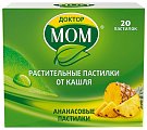 Купить доктор мом, пастилки ананасовые, 20 шт в Семенове