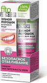 Купить фитокосметик фито доктор зубной порошок для чувствительных зубов, 45мл в Семенове