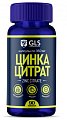 Купить gls (глс) цинка цитрат, капсулы массой 350мг, 90 шт бад в Семенове