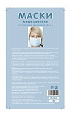 Купить маска медицинская нестерильная трехслойная, плотность 50г/м², размер 10х17,5см, 15 шт в Семенове