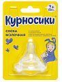 Купить курносики соска силиконовая для бутылочек с широким горлом для негустого питания с 3 месяцев, 1шт  12074 в Семенове