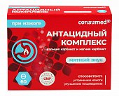 Купить антацидный комплекс с кальцием и магнием консумед (consumed), таблетки жевательные 1255мг, 60 шт бад в Семенове