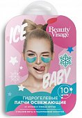 Купить бьюти визаж (beauty visage) патчи гидрогелевые для глаз освежающие, 10шт в Семенове