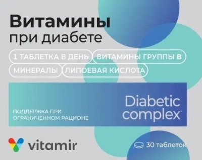 Купить витамины при диабете, таблетки, покрытые оболочкой массой 824 мг 30 шт бад в Семенове
