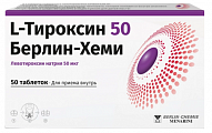 Купить l-тироксин 50 берлин-хеми, таблетки 50мкг, 50 шт в Семенове