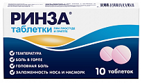 Купить ринза, таблетки 10 шт в Семенове