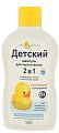Купить мой утенок шампунь 2в1, 250мл в Семенове