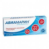Купить авиамарин, таблетки 50мг, 10 шт в Семенове