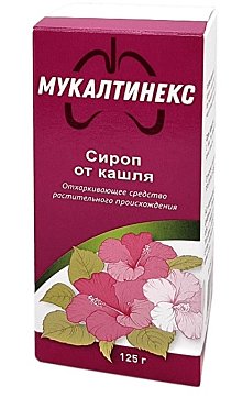 Мукалтинекс, сироп 125г