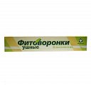 Купить фитоворонка ушная классическая, 2шт в Семенове