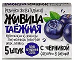 Живица таежная, жевательная резинка с черникой, 5 шт