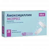 Купить амоксициллин экспресс, таблетки диспергируемые 125мг, 20 шт в Семенове