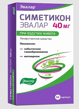 Симетикон Эвалар, капсулы 40мг, 50 шт