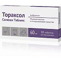 Купить тораксол солюшн таблетс, таблетки диспергуемые 60мг, 10 шт в Семенове