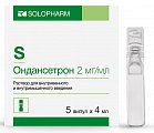 Купить ондансетрон, раствор для внутривенного и внутримышечного введения 2мг/мл, ампулы 4мл, 5 шт в Семенове
