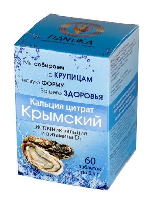 Купить кальций цитрат крымский пантика, таблетки 500мг, 60 шт бад в Семенове