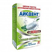 Купить айсдент био-интенсив, таблетки для очистки зубных протезов, 30 шт в Семенове