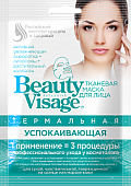 Купить бьюти визаж (beauty visage) маска для лица термальная успокаивающая 25мл, 1шт в Семенове